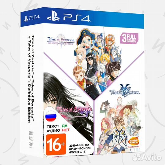 Игра Tales of Vesperia + Tales of Berseria + Tales