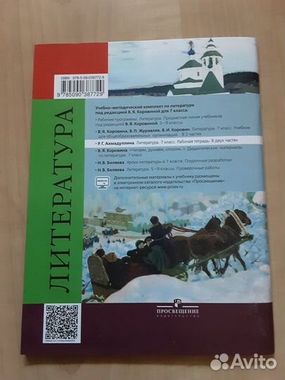 Литература Рабочая тетрадь 7 класс Часть 1