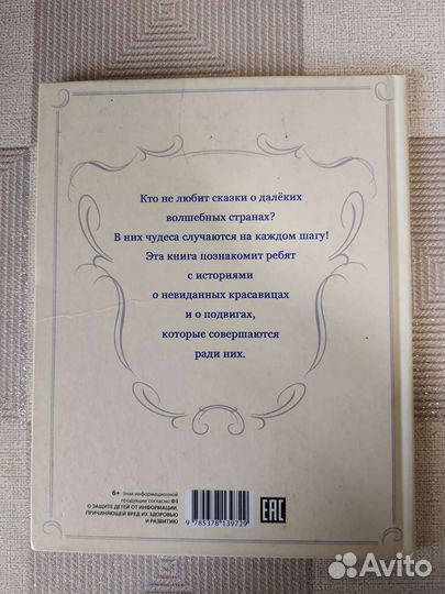 Книга «Заморские сказки»