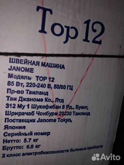 Швейная машина janome 12