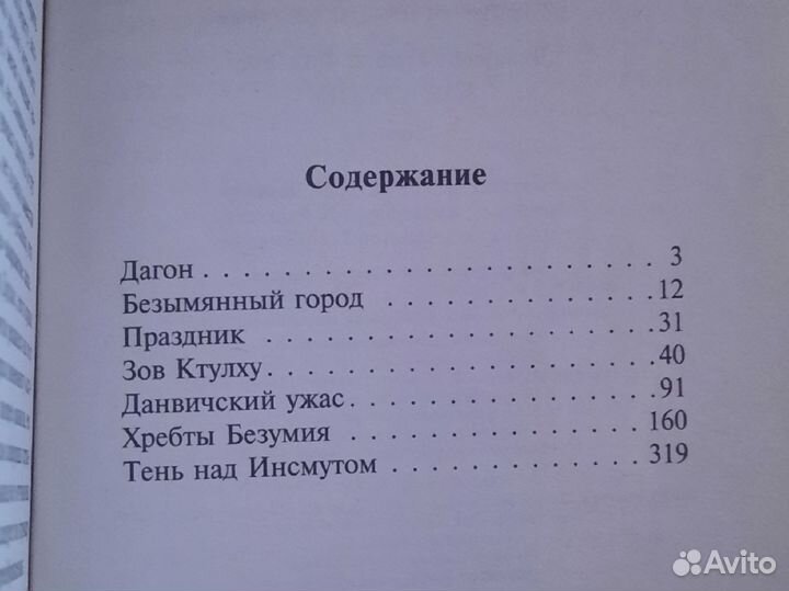 Говард Лавкрафт