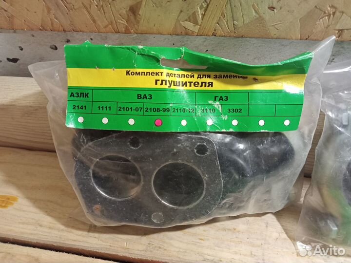 Новые комплекты деталей для глушителя ваз, газ