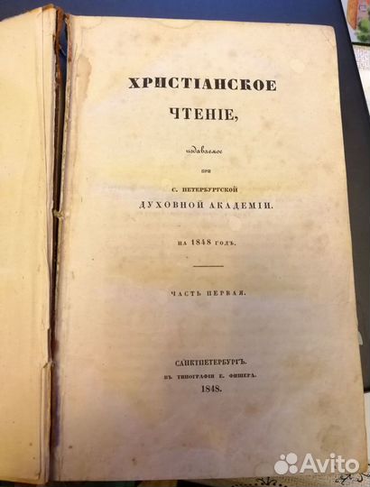 Антикварная книга 1848 года 