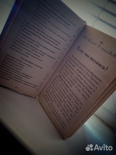 Православный молитвослов