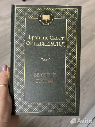 Книги Великий Гэтсби, Шпиль