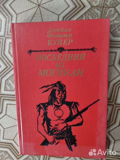 Купер последний из могикан