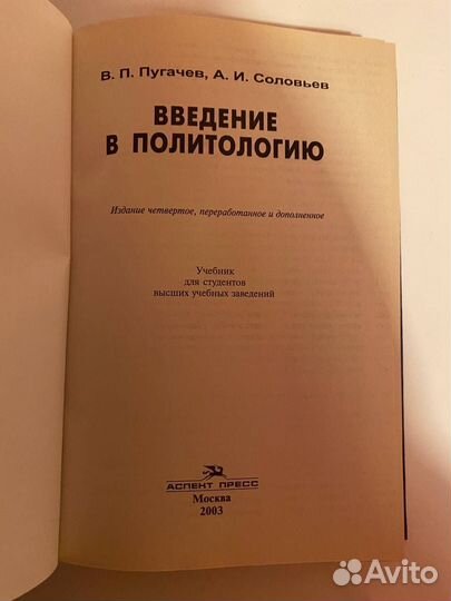 Учебник введение в политологию