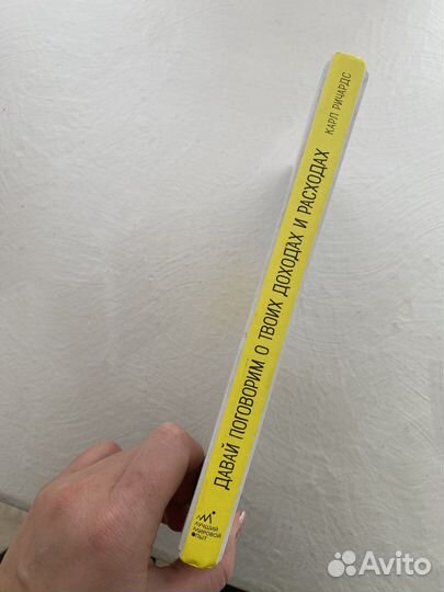 Книга «Давай поговорим о твоих расходах и доходах»