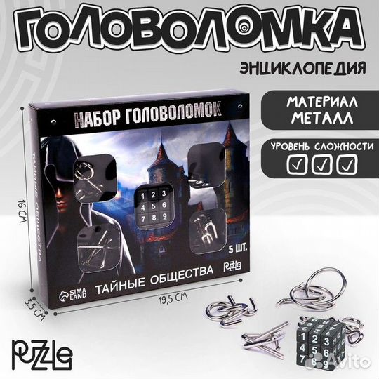 Металлические головоломки 
