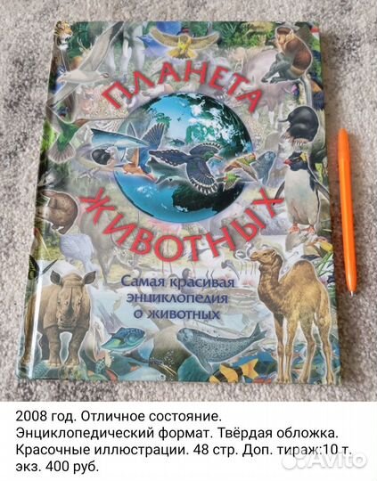Детские книги. Энциклопедии для детей