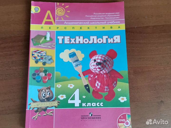 Учебник технология 4 класс