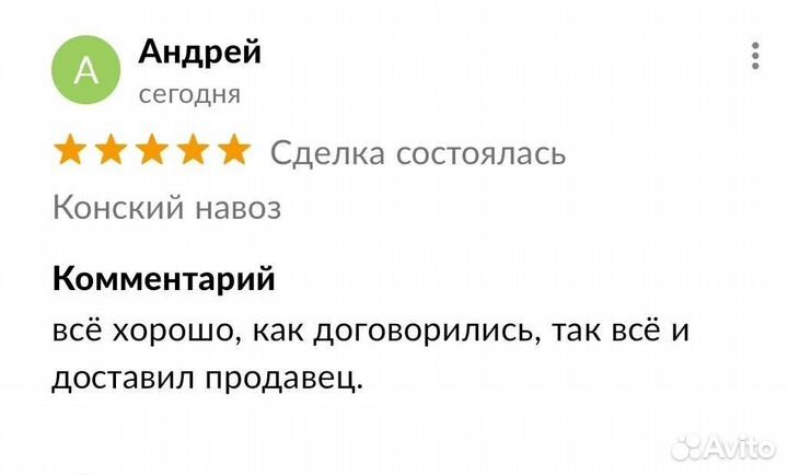 Конский навоз