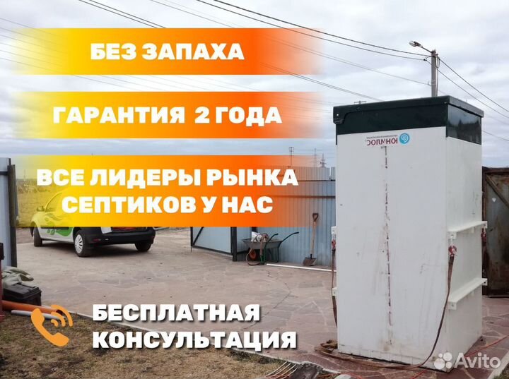 Септик Астра с доставкой