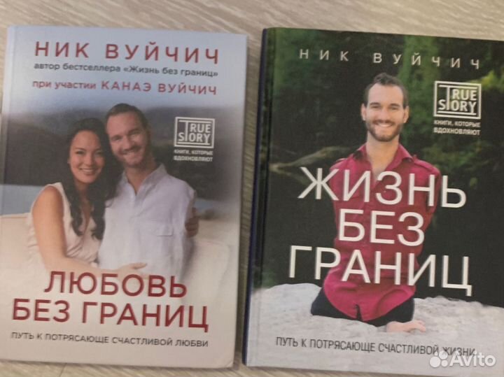 Книги 2 шт Ник Вуйчич