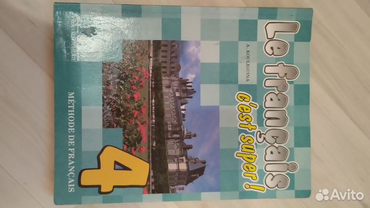 Учебник по французскому 4 кл