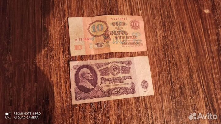 10 рублей 1961 г. и 25 рублей 1961 г