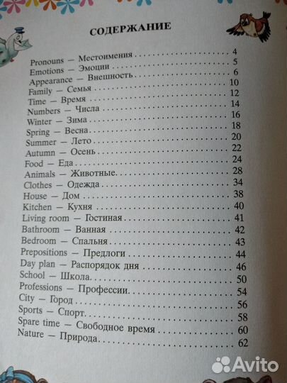 Мой первый английский словарик в картинках