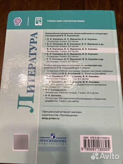Учебник литерптуры Коровин 2024 7 класс