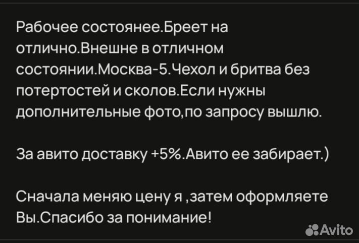 Электробритва СССР