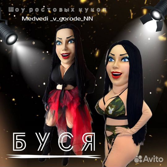 Ростовые куклы. Пародия на звëзд. Живая открытка