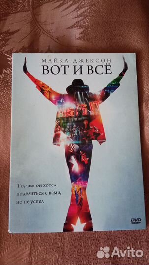 Майкл джексон диск DVD