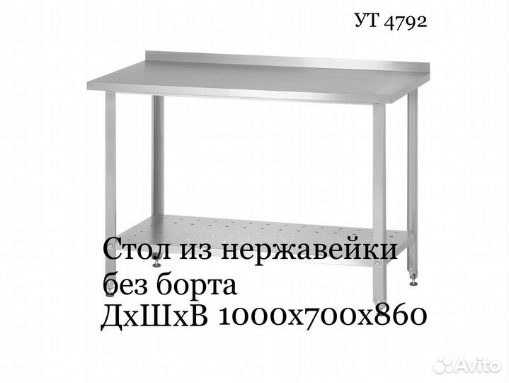 Стол металлический новый