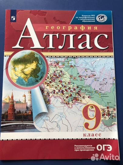 Атлас история 8 класс, география 9 класс