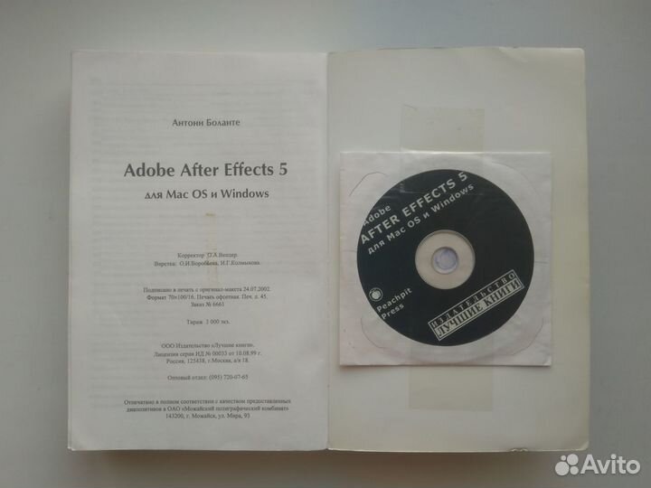 After Effects 5 книга печатная с CD-диском