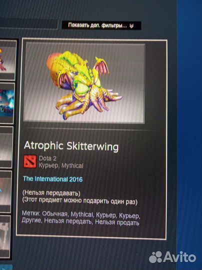 Atrophic Skitterwing (редкий курьер дота 2 )