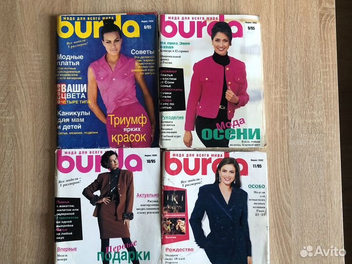 Журналы бурда моден 91,93,94,95,96,97,98