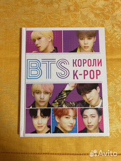 Книга bts короли k-pop