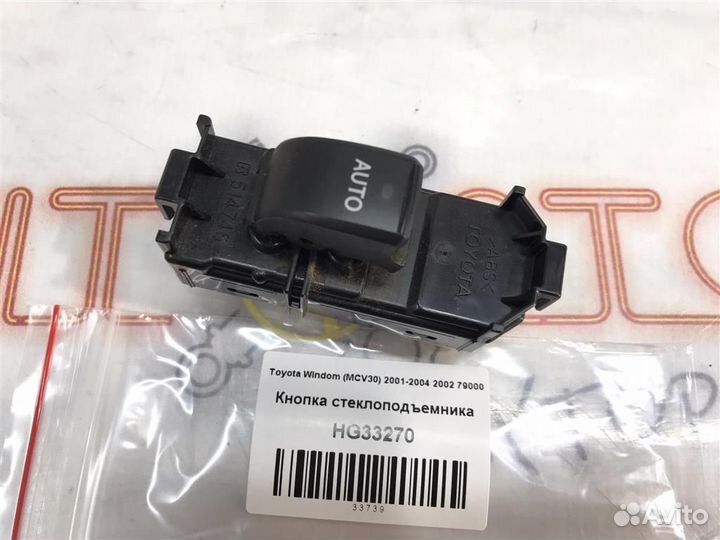 Кнопка стеклоподъемника Toyota Windom (MCV30) 200