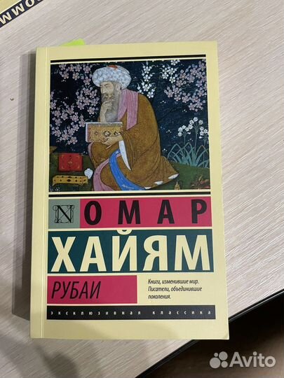 Омар хайям рубаи