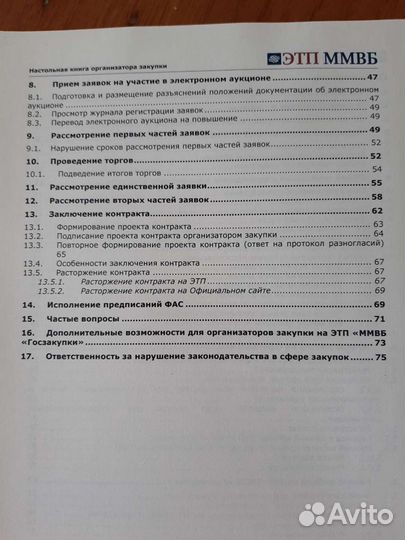 Пособие Книга закупщика