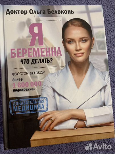Я беременна что делать Ольга Белоконь доктор