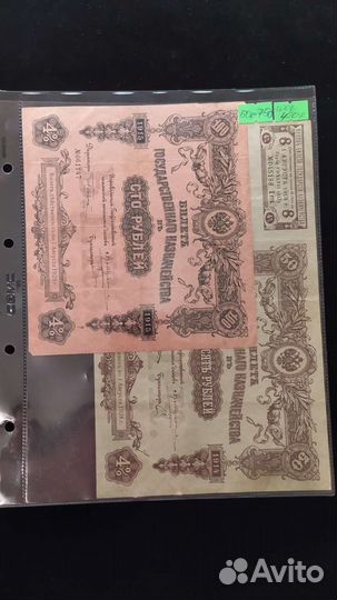 Банкноты России Царские РСФСР
