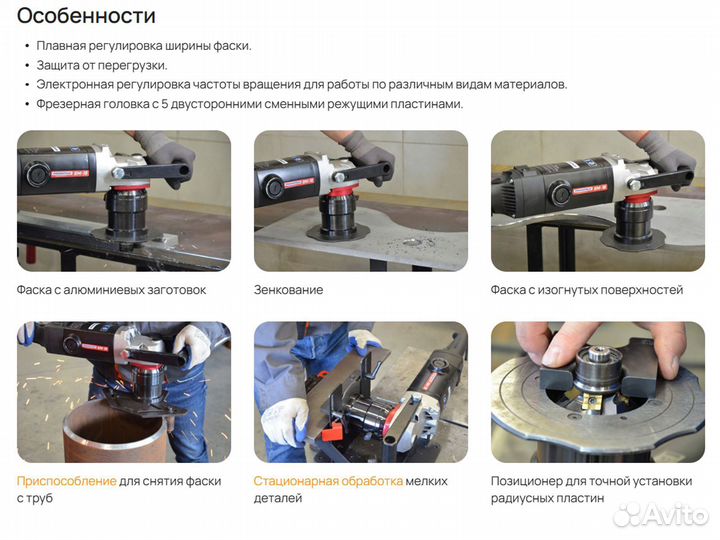 Электрический фаскосниматель Promotech вм-63