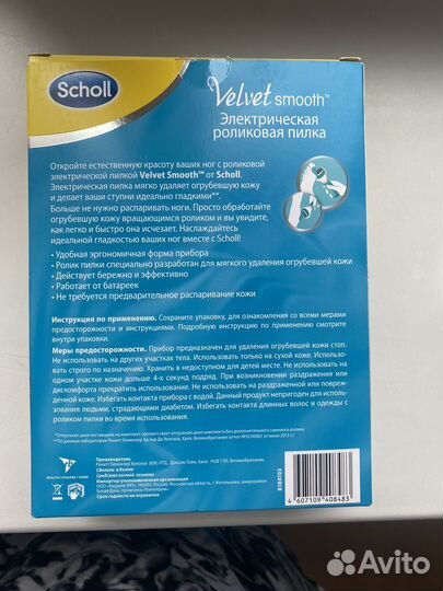 Пилка роликовая электрическая