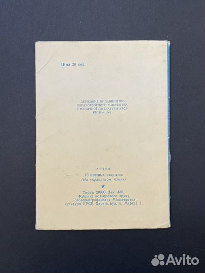 Набор открыток СССР 1961 г