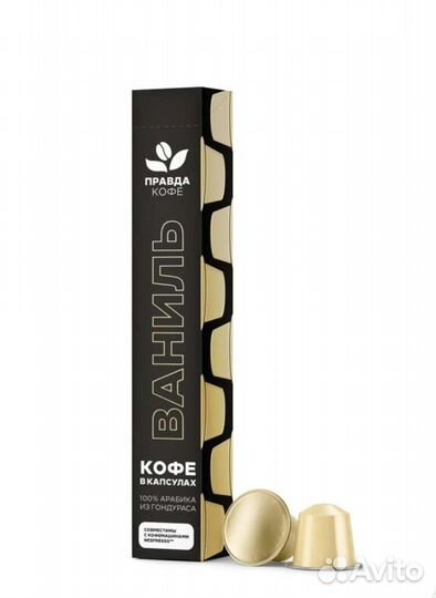 Кофе в капсулах Ваниль (Nespresso)