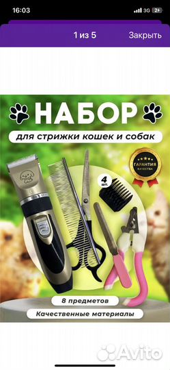 Набор для груминга