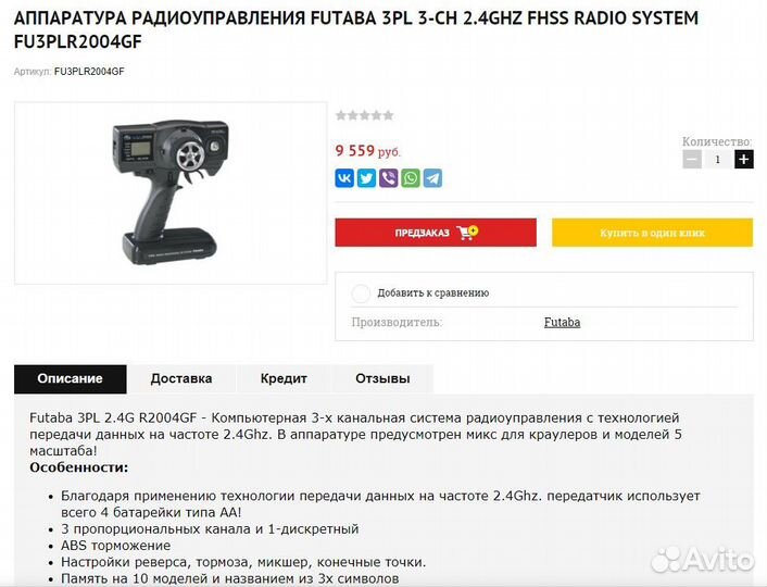 Приемник Futaba R2104GF с аппаратурой 3PL fhss