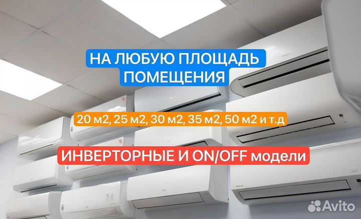 Кондиционер сплит-система с установкой(доп.опция)