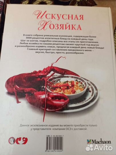 Искусная хозяйка 365 меню на каждый день