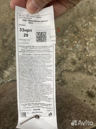 Валенки мужские на резиновой подошве