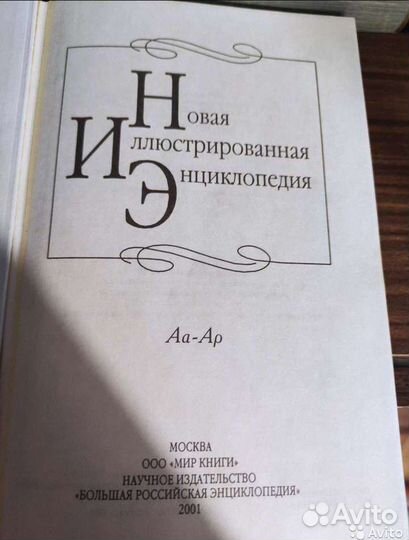 Новая иллюстрированная энциклопедия