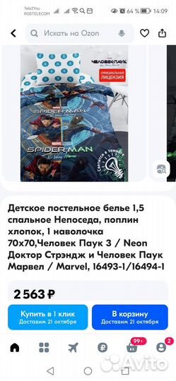 Постельное белье детское новое 1,5