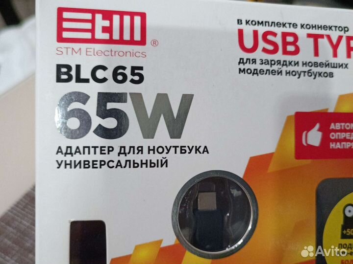 Адаптер для ноутбука универсальный 65W