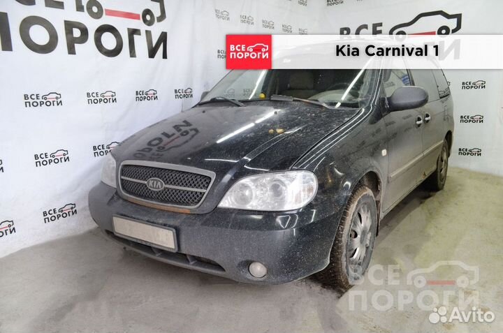 Рекомплект Kia Carnival I