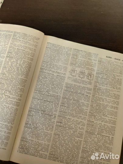 Большой энциклопедический словарь